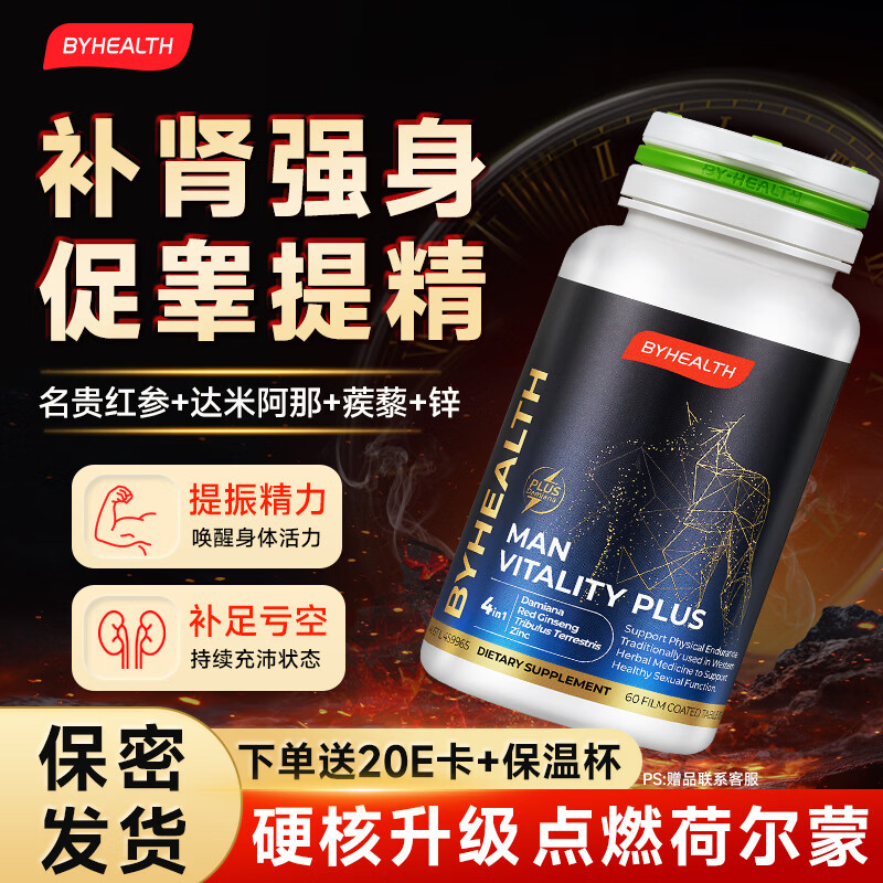 BYHEALTH精力能OK片加强版男性成人补肾精氨酸睾酮雄性激素淫羊藿增大持久 【效期27年4月】OK片60粒