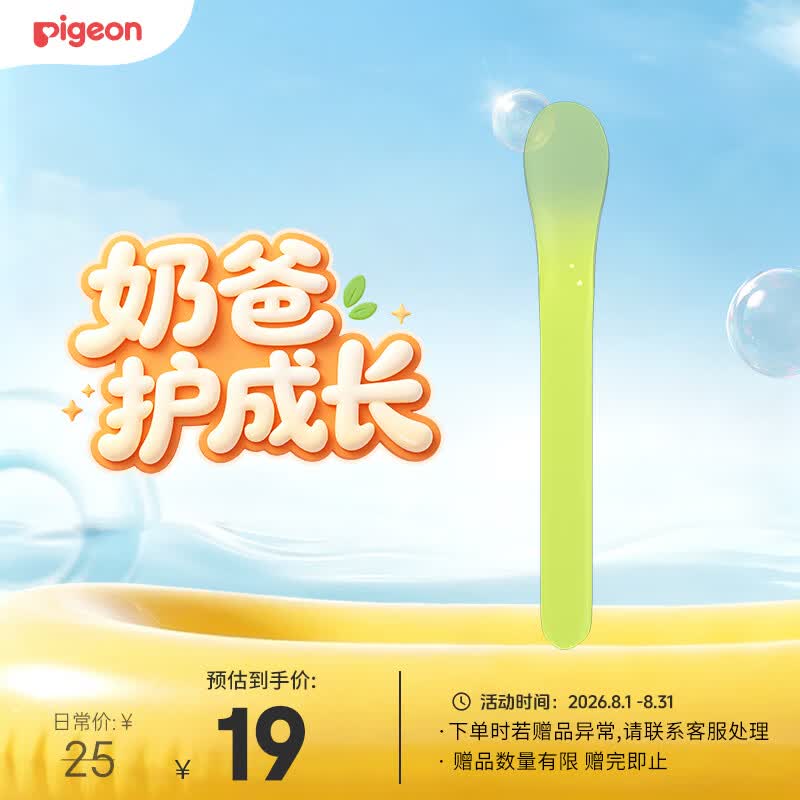 贝亲（Pigeon）哺喂勺宝宝辅食勺儿童自主进食学吃训练叉勺食品级辅食餐具6月+