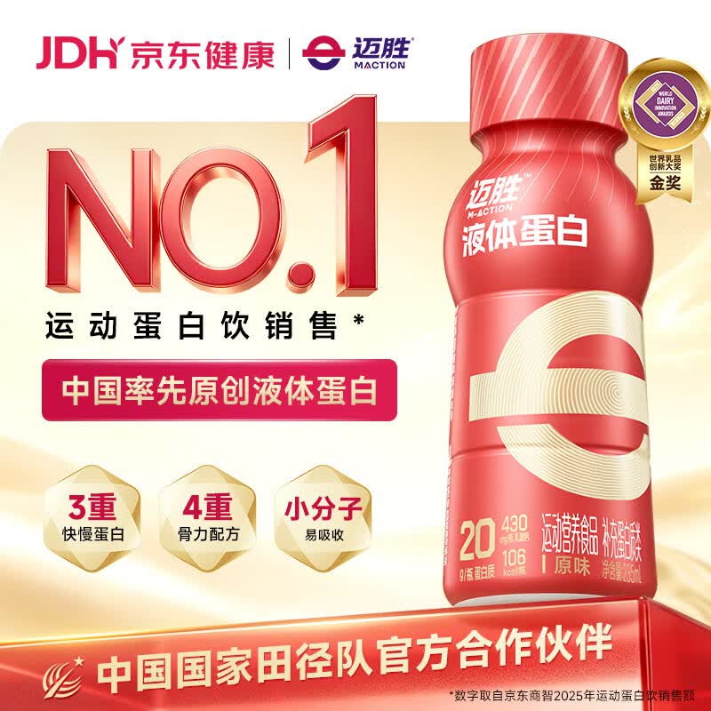 迈胜液体蛋白粉马拉松健身运动蛋白饮 原味235ml*15瓶/箱