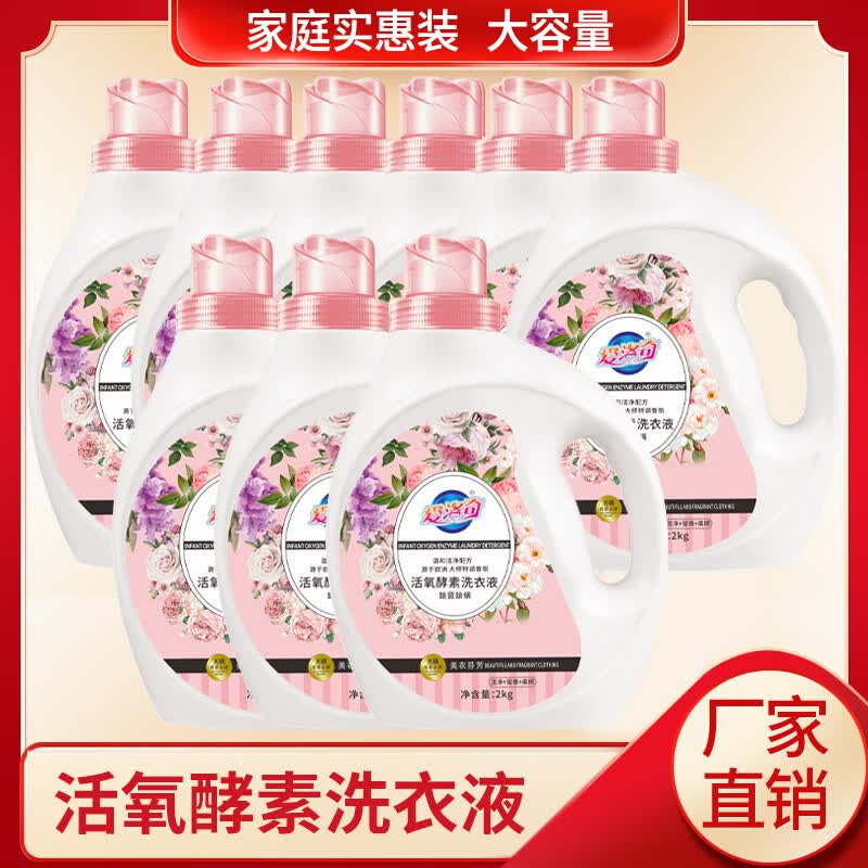 爱洛奇大容量除螨活氧酵素洗衣液家用去污香氛持久留香 2KG*6瓶