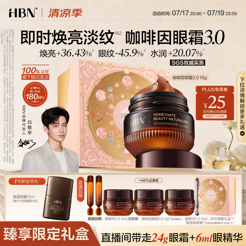 HBN咖啡因眼霜15g淡化细纹提拉紧致黑眼圈眼袋消肿送女友生日礼物