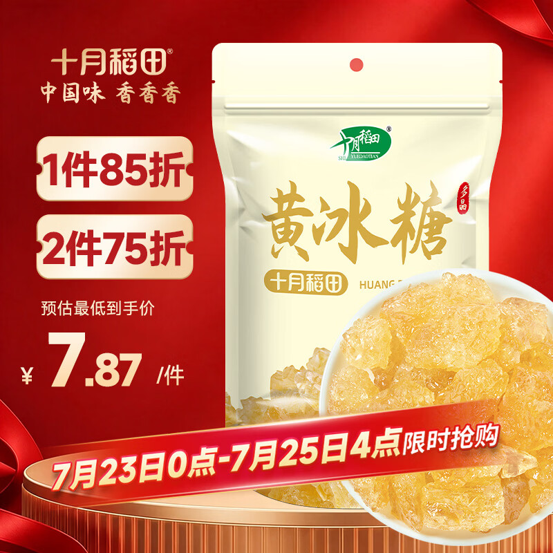 十月稻田 黄冰糖500g 1斤 多晶蔗糖老冰糖 炒糖色 糖水泡茶甜汤厨房调味