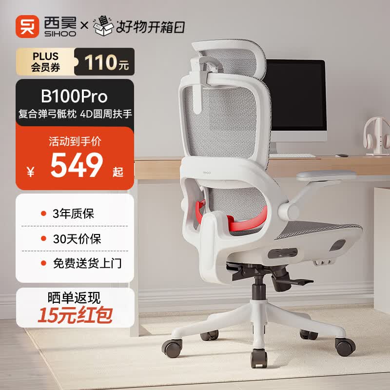 西昊B100Pro 人体工学椅办公椅电脑椅人工力学座椅电竞椅子4D联动扶手
