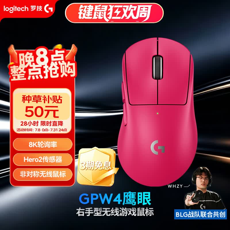 罗技（G）GPW四代鹰眼 8K无线游戏鼠标  60g轻量化 FPS三角洲无畏契约 职业电竞配置 粉色（右手型鼠标）