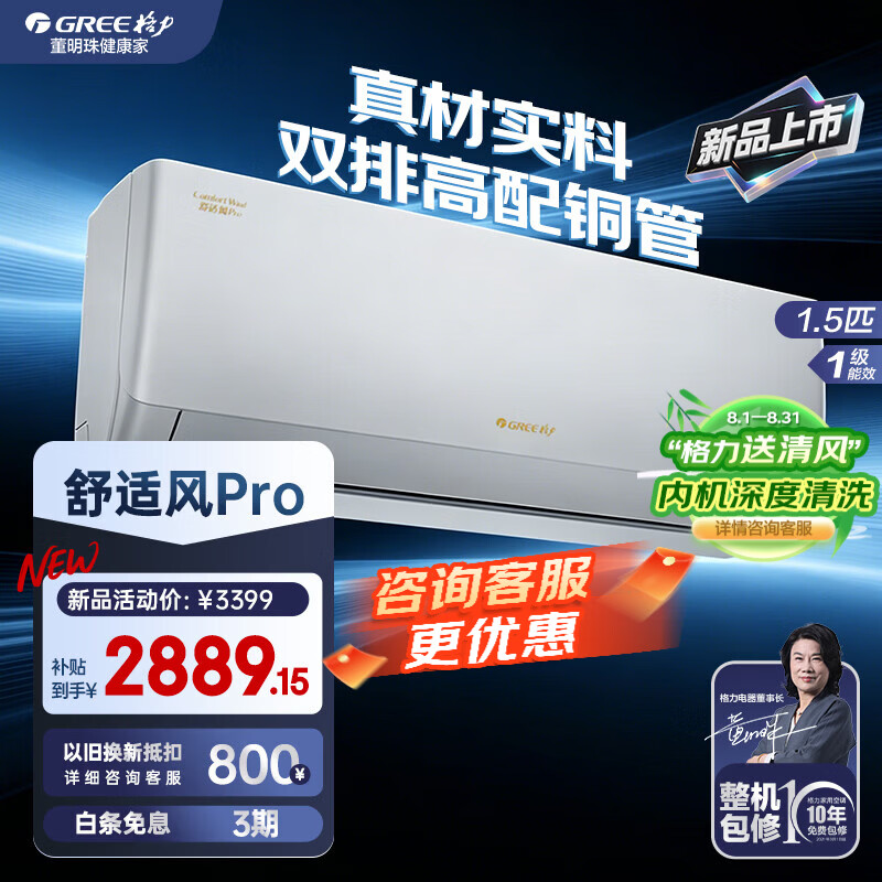 格力空调挂机1.5匹 国家补贴15% 新一级能效 舒适风系列双排铜管 纯铜管 高温制冷 节能省电空调挂机 舒适风pro 1.5匹 【硬核实力】双排铜管