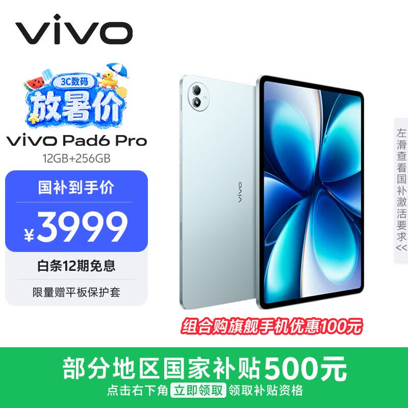 vivoPad6 Pro 12GB+256GB 松弛蓝 国家补贴 13.2英寸 4K原彩屏 杜比视界 第五代骁龙8至尊版 平板电脑
