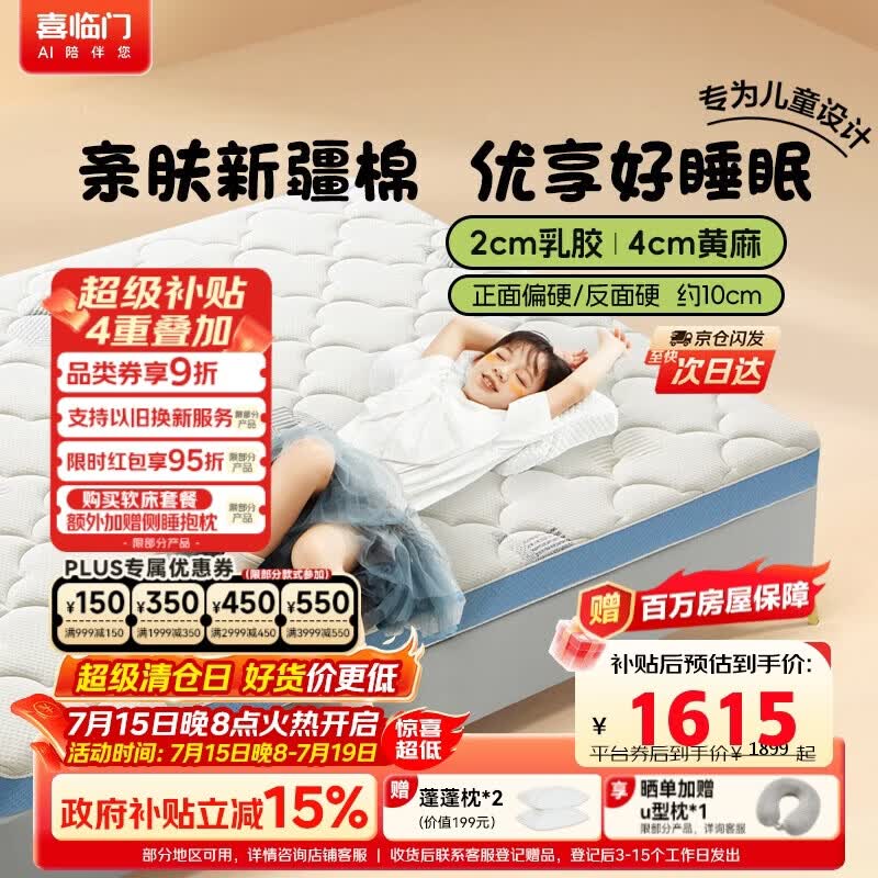 喜临门诺蓝10H升级版0胶水床垫4cm黄麻薄床垫青少年老人床垫1.5x2米偏硬