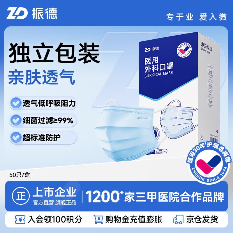 振德一次性医用外科口罩独立装一只一袋透气亲肤保暖防粉尘雾霾50只