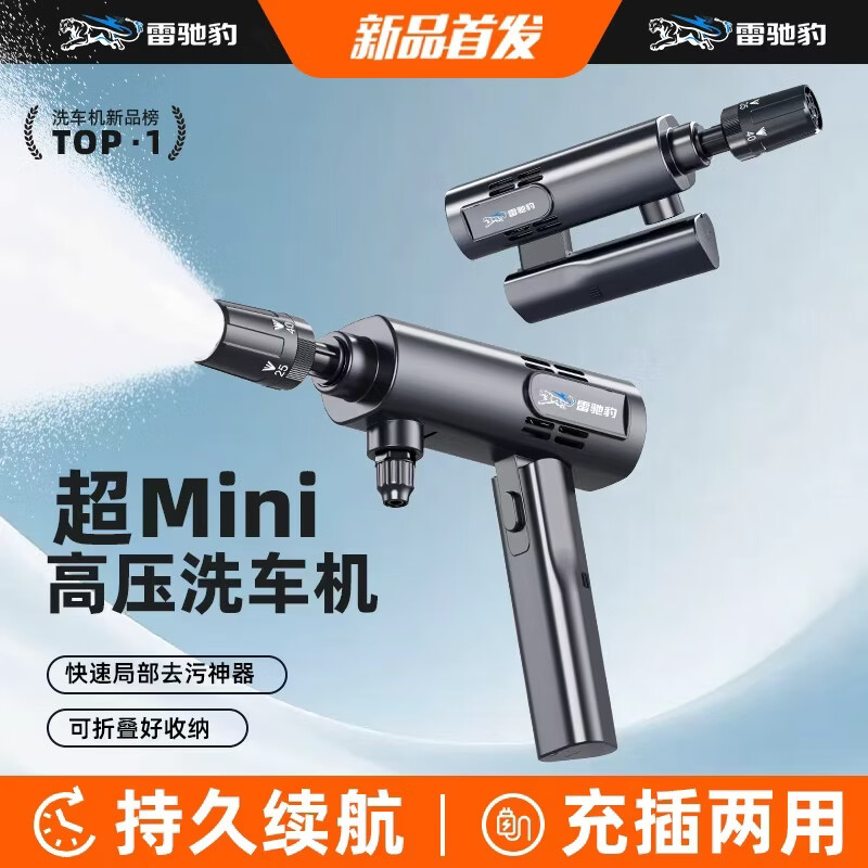 雷驰豹无线锂电高压洗车水枪强压大出水家商用全套清洗神器 超Mini可折叠【54600mWh】5米出水管+充插两用+工业级强压力 【官方正品】享极速发货+10年质保