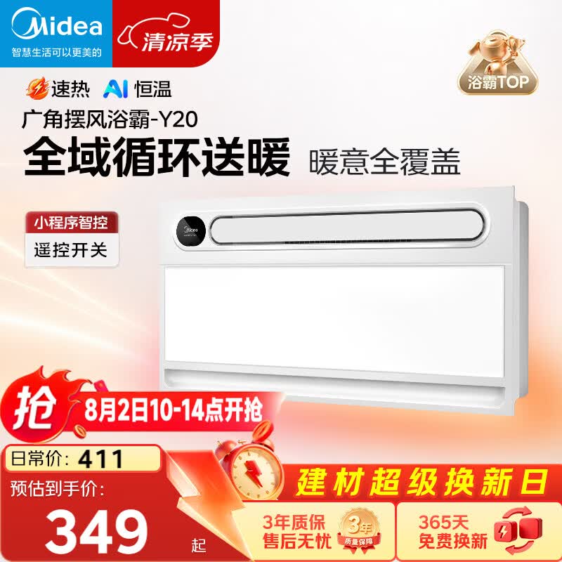 美的（Midea）风暖浴霸云帆系列取暖吹风照明一体遥控浴霸Y20浴室