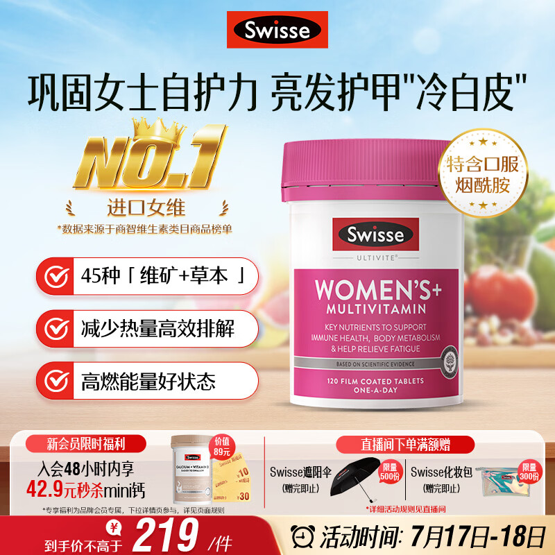 Swisse斯维诗 女士复合维生素b族 维D维C维E烟酰胺钙铁锌营养包120片/瓶