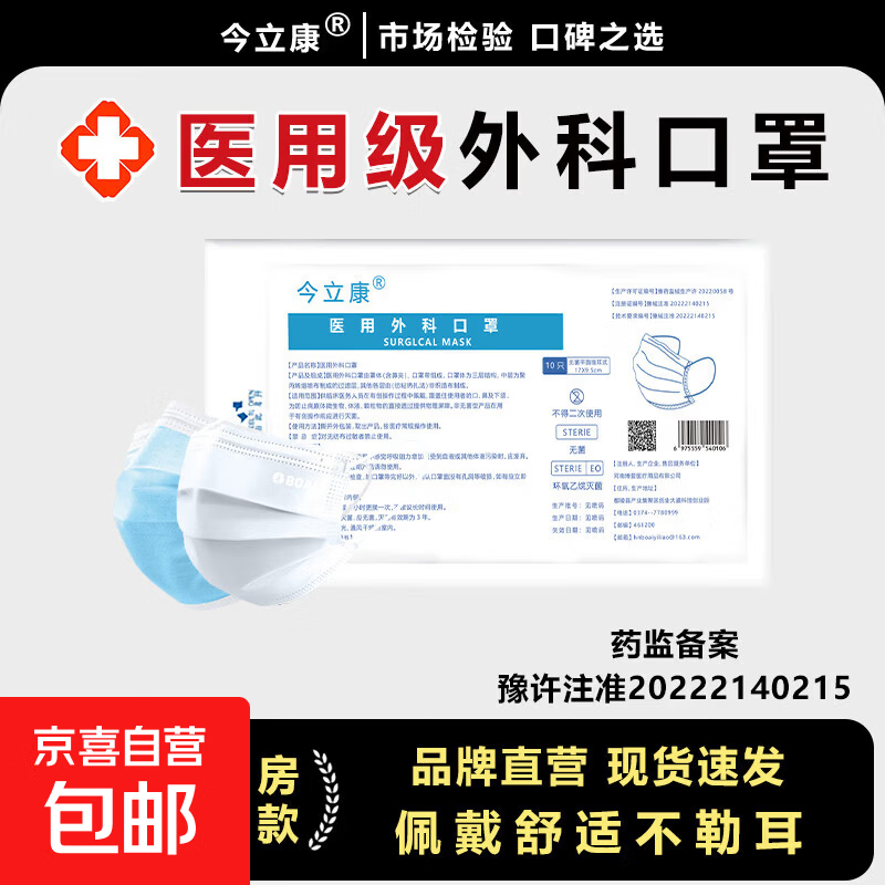 醫用外科口罩10只/袋 1.1元 - 86线报