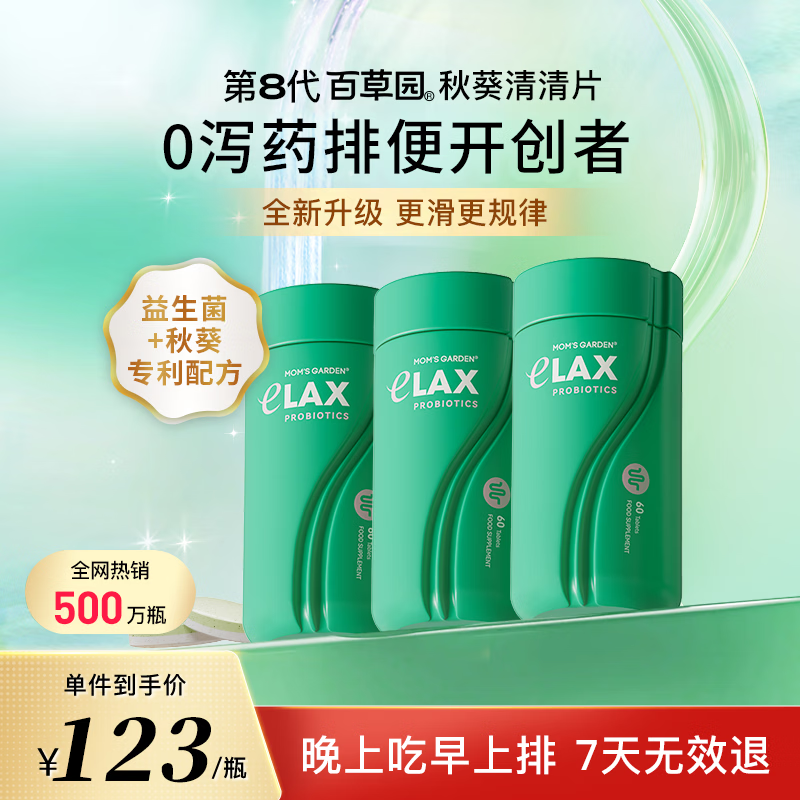 百草园秋葵清清片3瓶装京东自营 便秘通便润肠排宿便 调节肠道益生菌