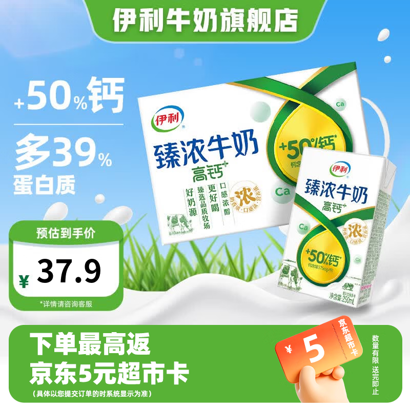 伊利臻浓牛奶高钙 营养丰富 早餐搭档 4月产 臻浓高钙250ml*16盒*1箱