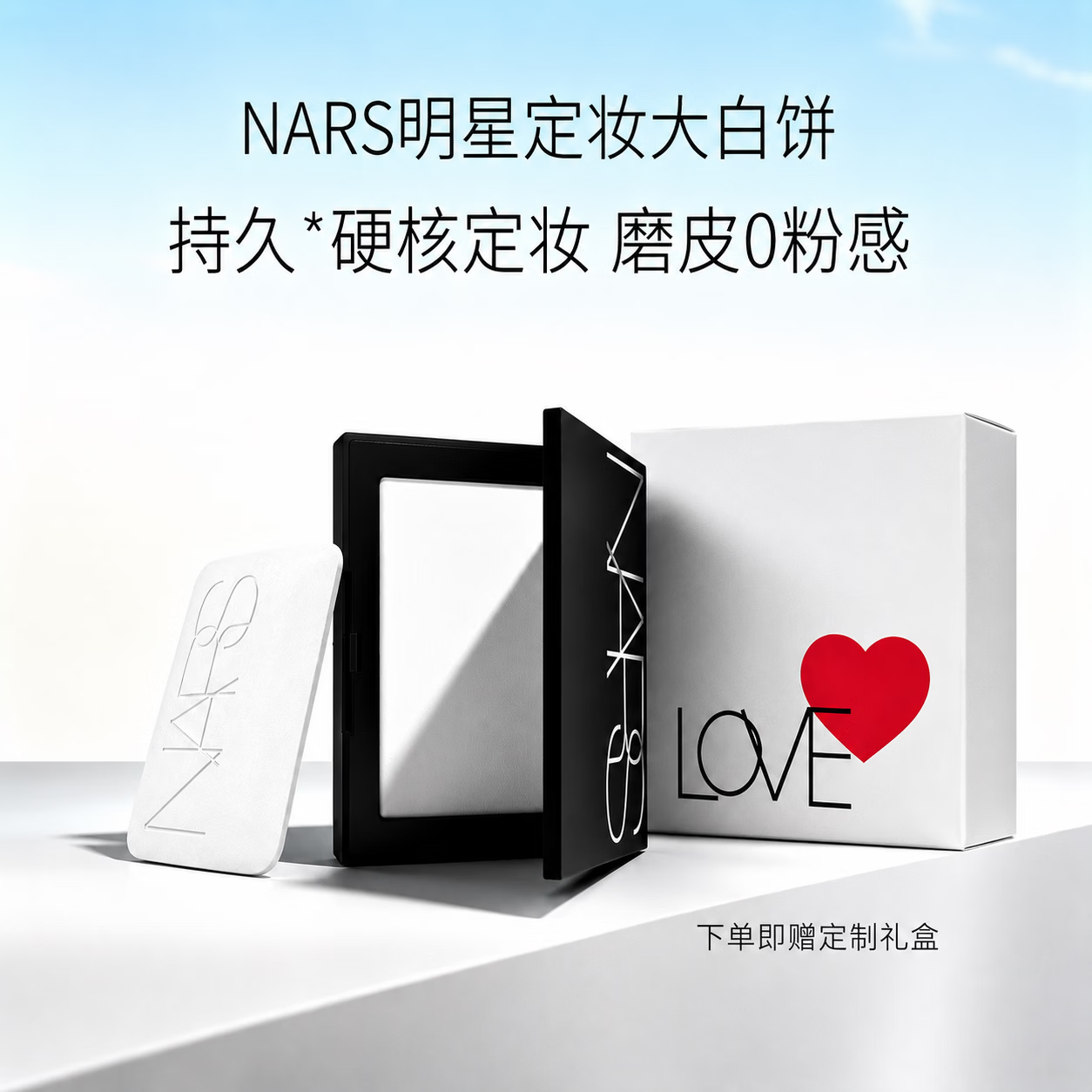 NARS流光美肌轻透蜜粉饼 10g(含粉扑)定妆大白饼 不飞粉 送女友礼盒装