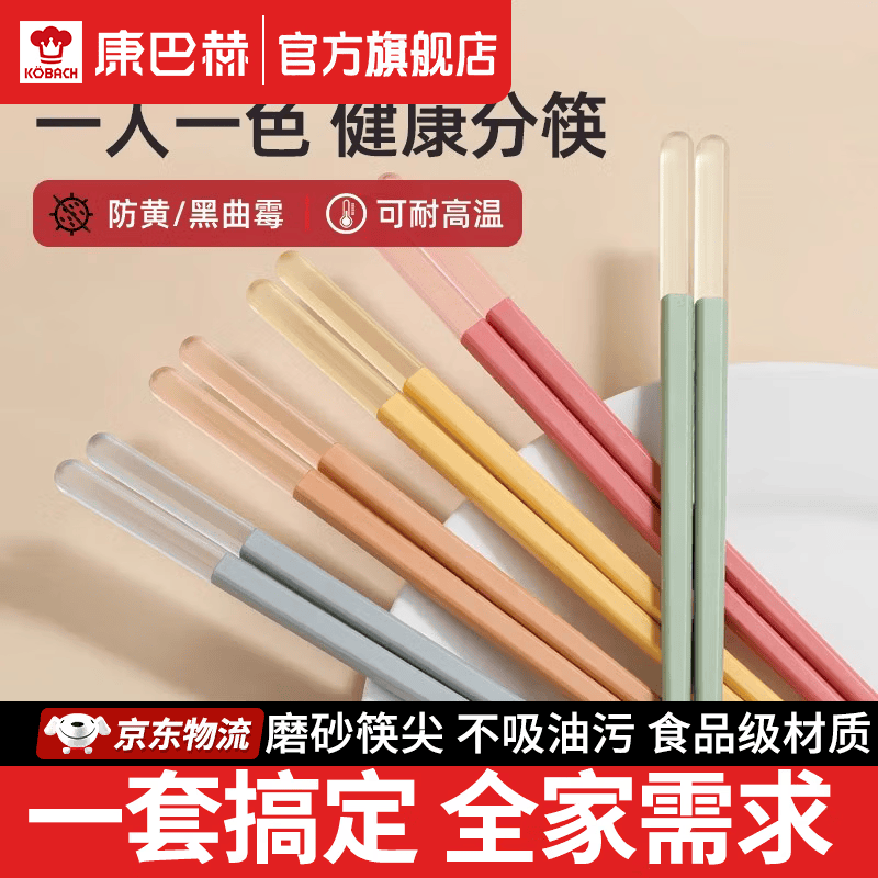 康巴赫合金筷家用五彩高颜值分食筷防滑耐高温不易发霉不变形套装 果冰纷五彩合金筷  防霉耐高温 5双 不褪色|无异味|不渗水