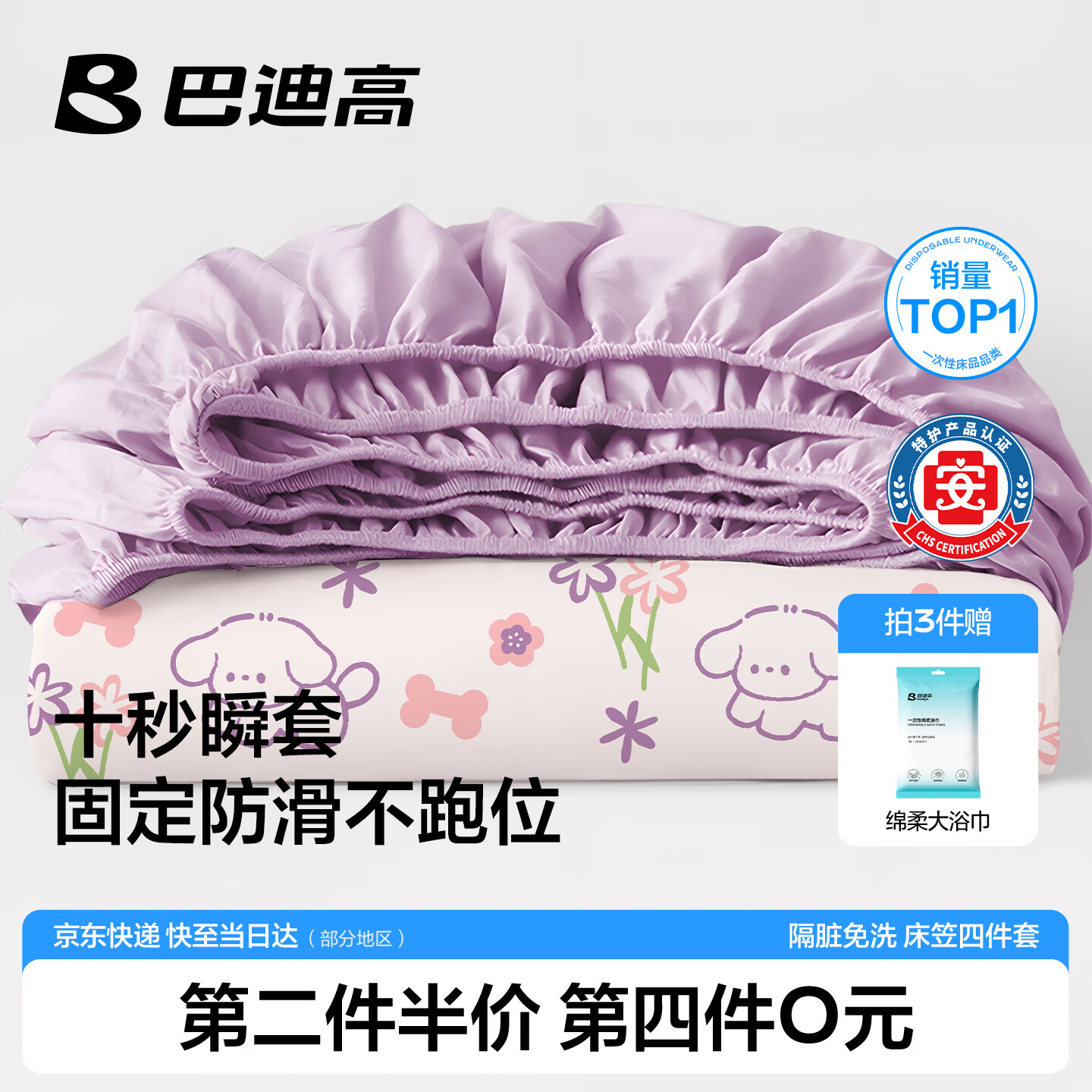 巴迪高（BADIGAO）一次性四件套床笠床单被罩枕套被套床上旅行酒店加厚隔脏