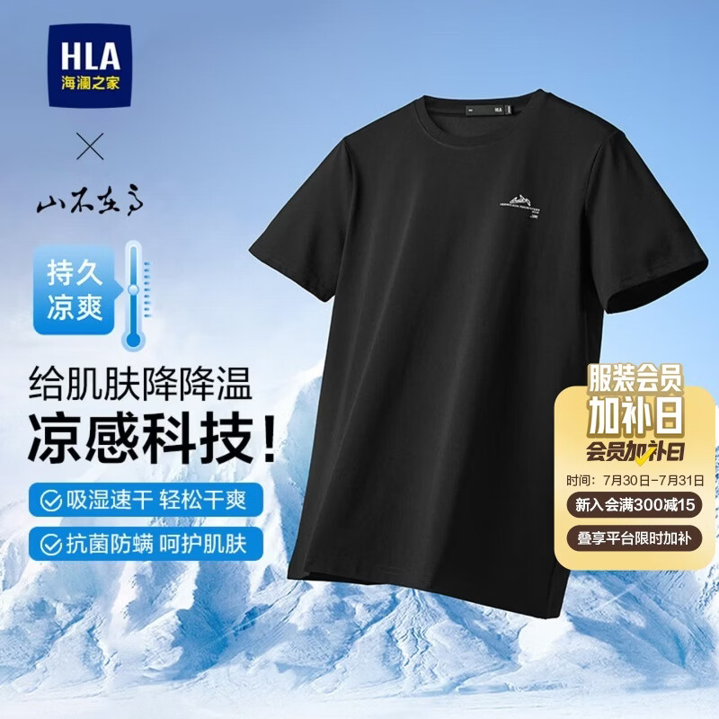 HLA海澜之家短袖T恤男吸湿速干简约圆领短袖男夏季HNTBW2J091A