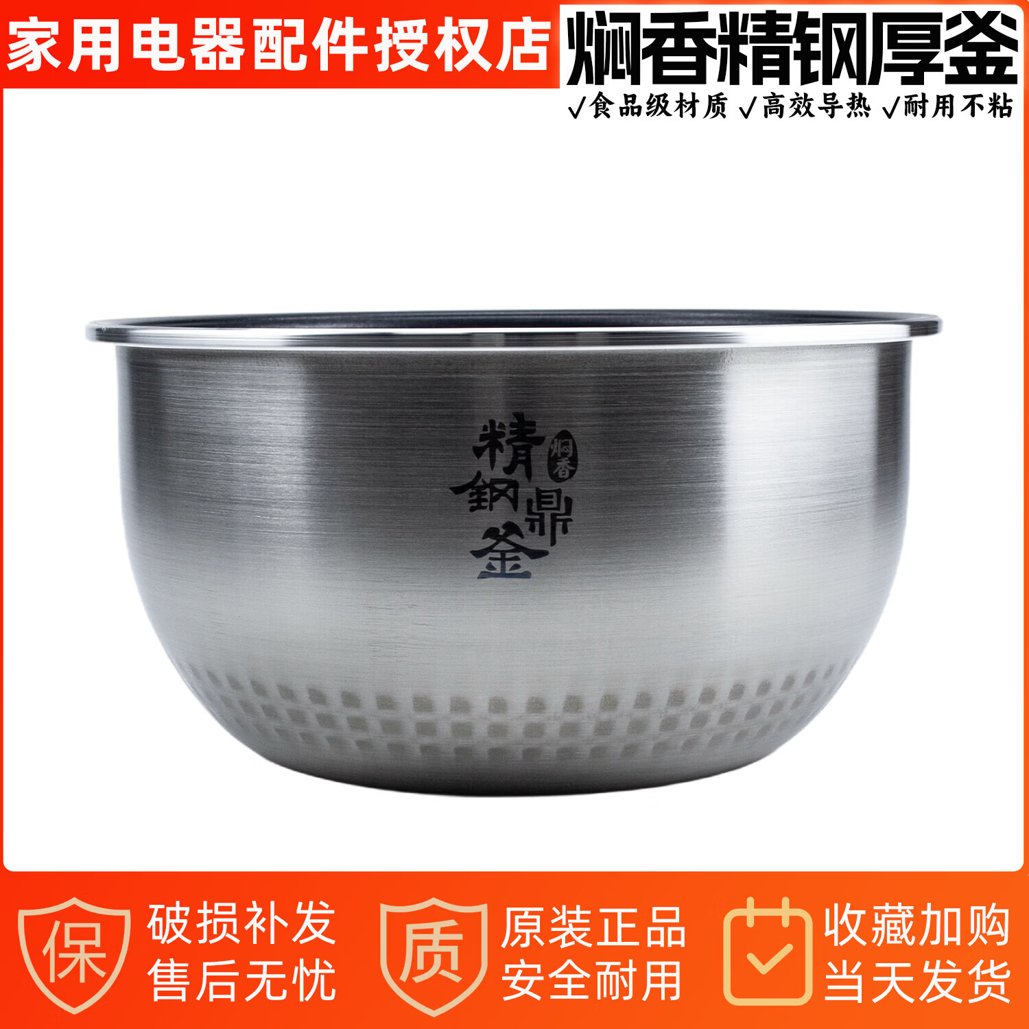 美的电饭锅精钢鼎釜不粘锅内胆竖字型适用于MB-HS433不粘内锅 MB-HS433精钢鼎釜竖字款