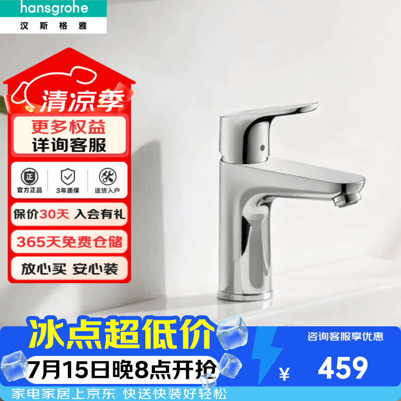 汉斯格雅（Hansgrohe）福涅斯面盆水龙头福柯斯冷热单把手单孔洗脸台盆龙头71570007 31607007福柯斯龙头【出水嘴长119mm】