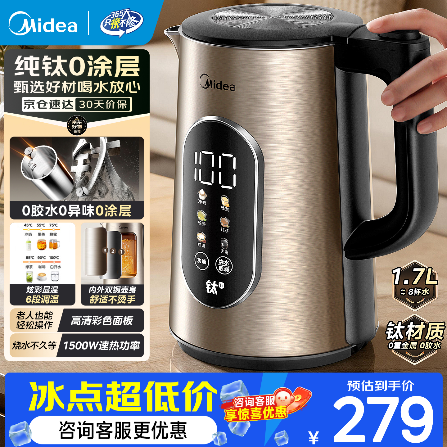 美的（Midea）纯钛电热水壶 1.7L大容量电热水壶 0涂层内胆烧水壶 6段控温彩钢电水壶 24H长效保温恒温一体水壶 1.7L MK-SHE1751-Ti
