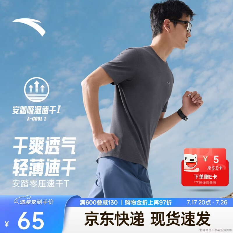 安踏速干T丨短袖T恤男夏季新款吸湿透气训练服跑步运动健身上衣男