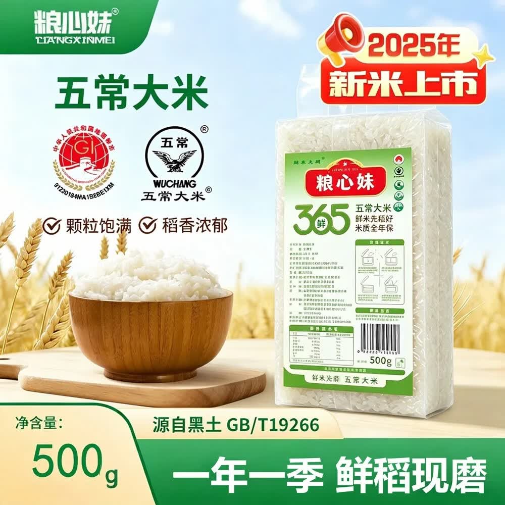 粮心妹正宗五常大米大米一斤装小包装大米500g 500g正宗五常大米