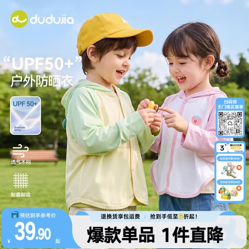 嘟嘟家【UPF50+防晒衣合集】儿童皮肤衣夏季男童夏装外套薄款女童遮阳服 鸡尾酒绿044【防晒斗篷】 120