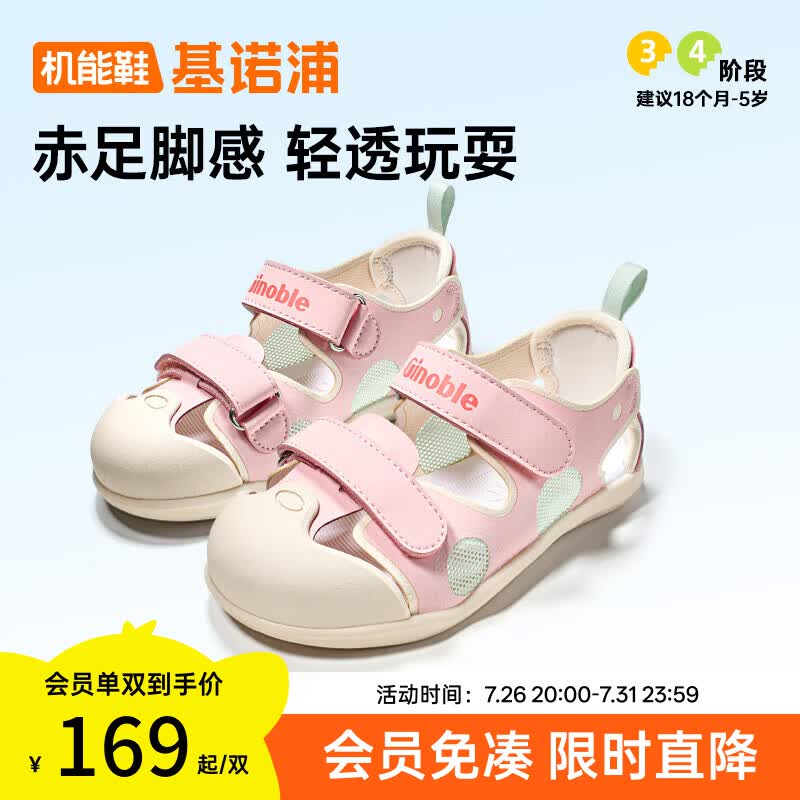 基诺浦（ginoble）儿童学步鞋2026年夏季新款透气橡胶头凉鞋男童鞋女宝宝鞋子GW1876 蔷薇粉/桃子粉 22.5 140mm 适合脚长136-145mm