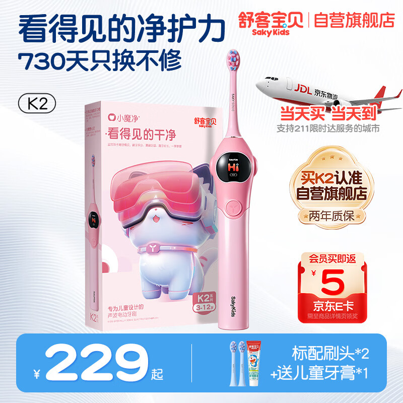 舒客宝贝（sakykids）郭晶晶同款儿童电动牙刷K2小魔镜智慧大屏3-12岁儿童生日礼物