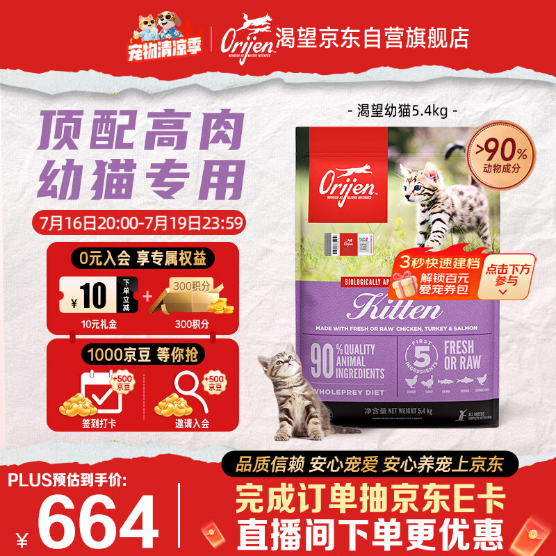 Orijen渴望猫粮 幼猫粮 全价通用低敏无谷高蛋白进口5.4kg 效期27/7