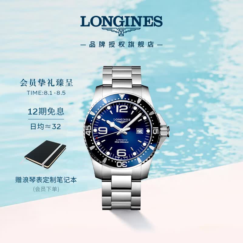 浪琴（LONGINES）瑞士手表 康卡斯潜水系列 男士钢带机械表L38414966