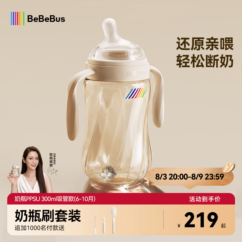 bebebus奶瓶新生儿6个月以上-10月带重力球吸管防胀气ppsu断奶奶嘴300ml
