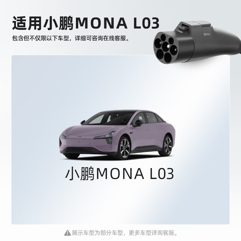 公牛充电桩7kW家用适配于小鹏MONA L03新能源电动汽车充电枪 【小鹏MONA L03】(新国标)7kW启星蓝牙版 不含安装