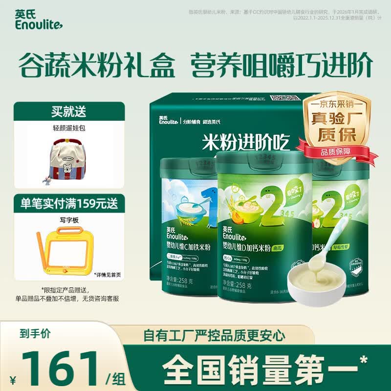 英氏1+2阶初阶米粉维C加铁+维D加钙果蔬米粉宝宝辅食米糊258g*3罐6月+