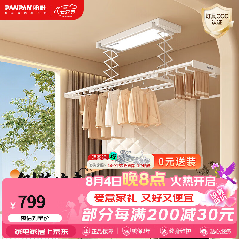 盼盼电动晾衣架阳台家用升降迷你侧装小尺寸型智能晾晒衣杆A8 A8 小户型大屏照明版