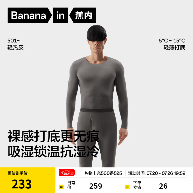 蕉内热皮501+男女士保暖内衣套装秋冬季高领秋衣秋裤打底衫内搭肌底衣 【圆领】山川灰-男士 XL