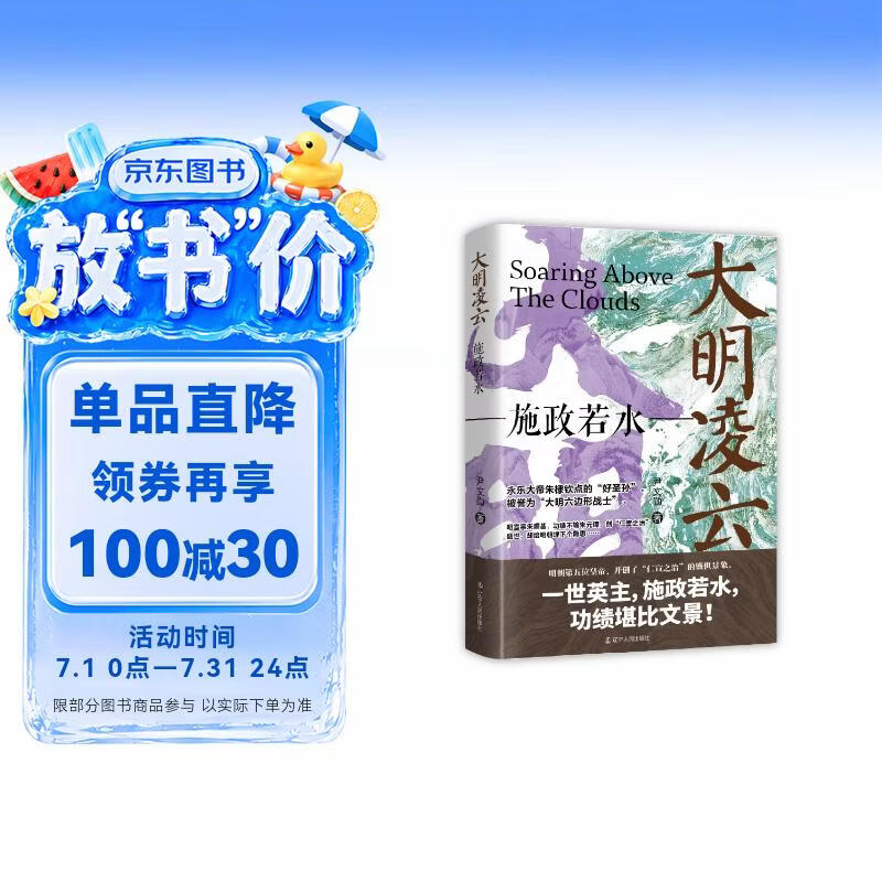大明凌云:施政若水