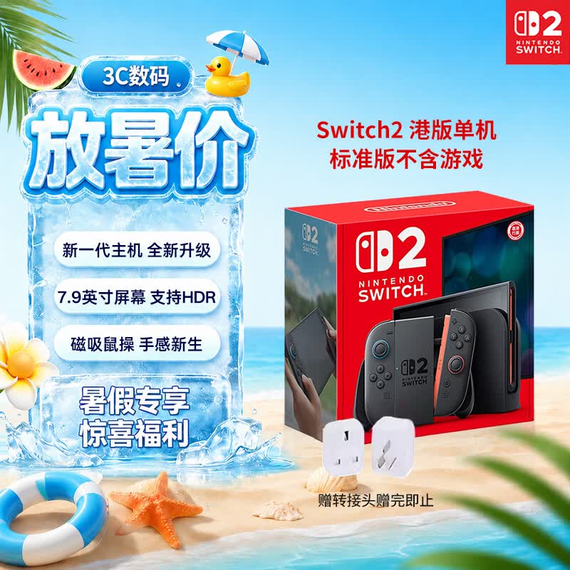 任天堂（Nintendo）Switch2代主机 港版单机 标准版不含游戏 NS2游戏机掌机 可双人 礼物  家用 塞尔达 高考毕业送礼