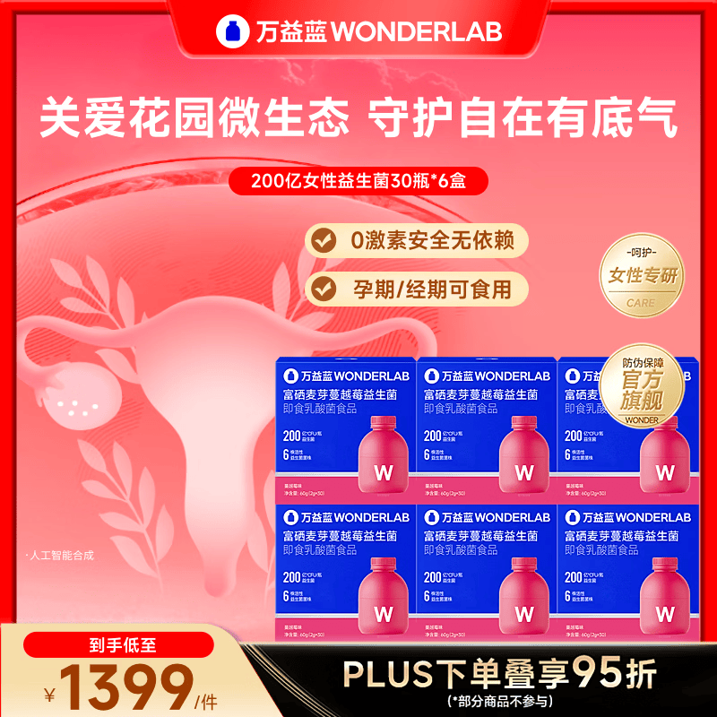 万益蓝（WONDERLAB）女性益生菌小粉瓶蔓越莓200亿成人孕妇赠私护专用湿巾送妈妈女友 【半年卡 I 加赠私护湿巾】 30瓶*6盒