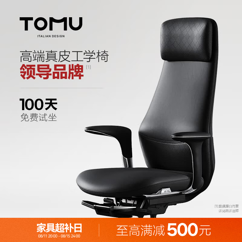 TOMU拓睦【领导品牌】高端真皮电脑椅办公会议室老板椅可调节书房椅子 星钻黑（纳帕头层-全真皮） 有脚托