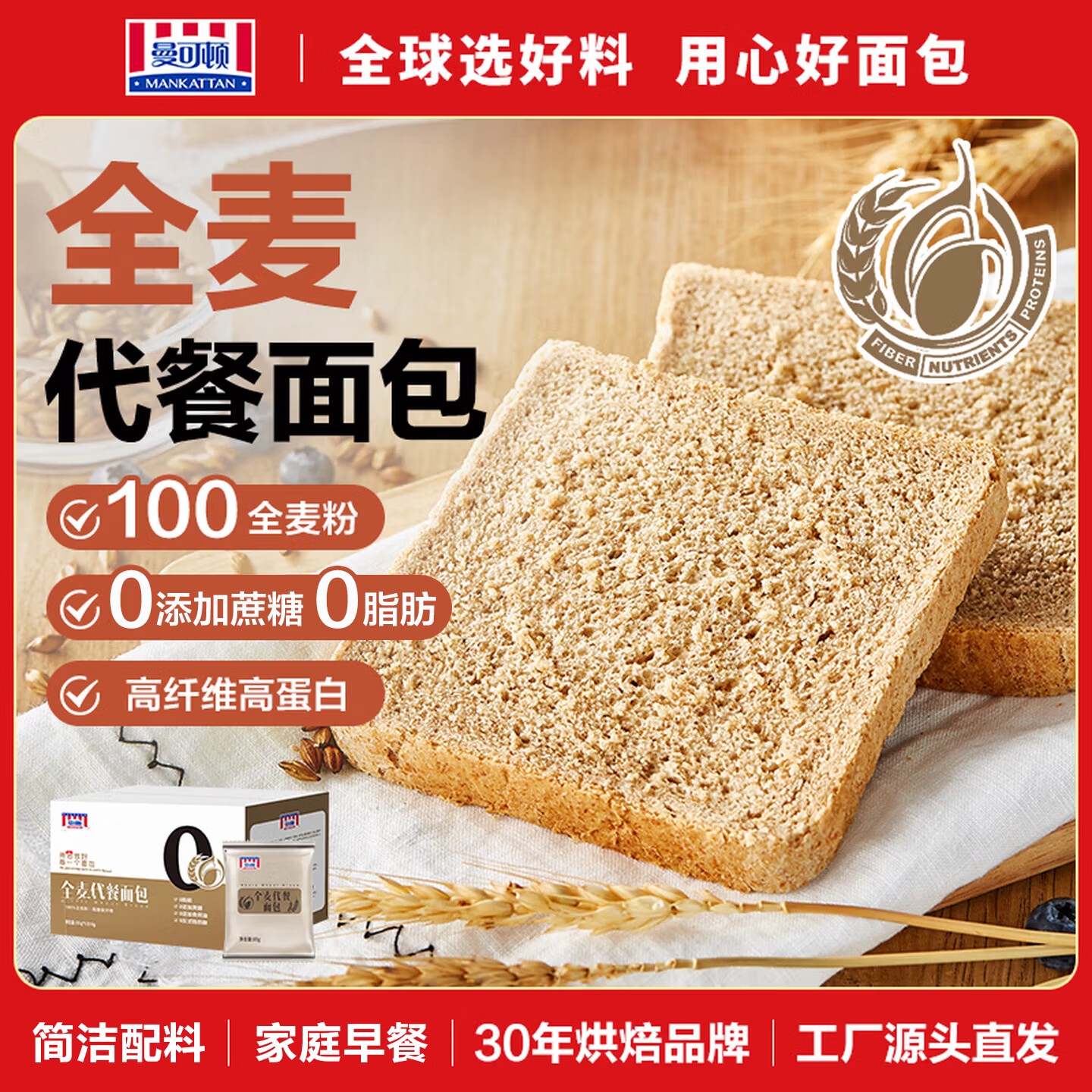 曼可顿全麦代餐面包 510g整箱 早餐吐司切片 0添加蔗糖0脂低脂 源头直发