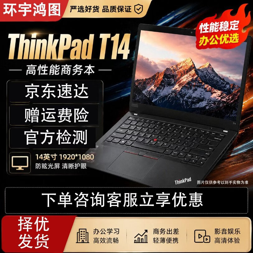 Thinkpaid二手笔记本电脑T14/T480/T490/T470/T460 i5 i7cpu轻薄首选商务办公视频剪辑制图二手电脑 T480-I5八代处理器8/256G 办公首选 9成新