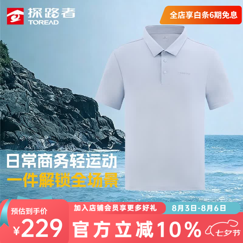 探路者短袖POLO衫男户外T恤凉感透气运动高弹夏季翻领半袖女线下同款 【男款】云层蓝-TAJJAO81531 S