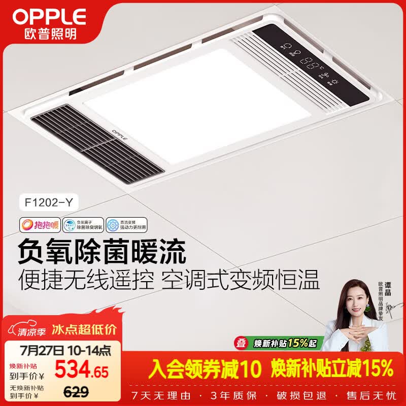 欧普照明（OPPLE）风暖浴霸抱抱暖系列取暖器照明排气一体集成吊顶无线遥控F1202-Y