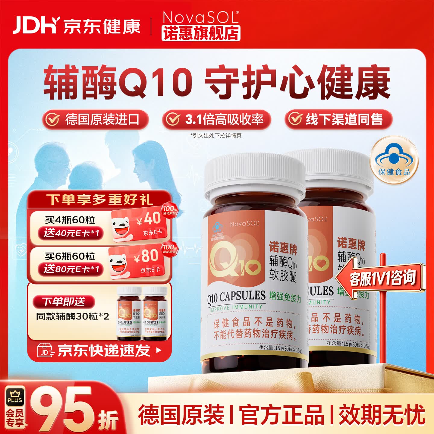 NovaSOL【买1组送1组】诺惠辅酶q10软胶囊德国进口心脏水溶辅酶素保健品 【120天长效常备】 30粒*2瓶 送2瓶 (共120粒)