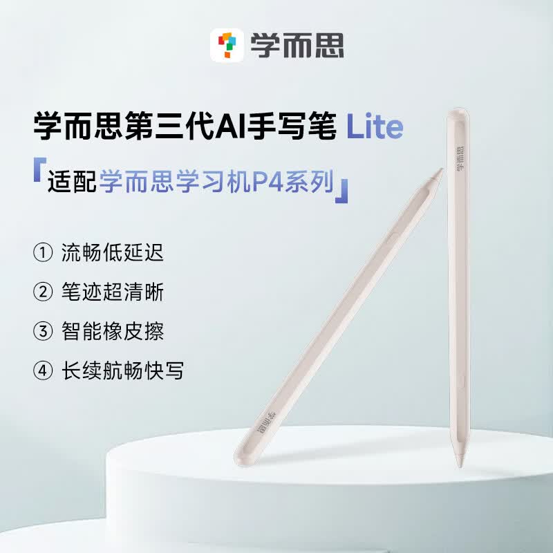学而思学习机原装手写笔&amp;替换笔尖&amp;充电器 三代AI手写笔Lite（适配P4系列）