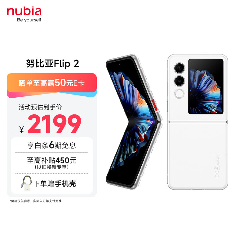 努比亚(nubia)国民小折叠Flip 2 8GB+256GB 雪钻白 5000万后置主摄 全视角悬停摄影 5G拍照AI手机