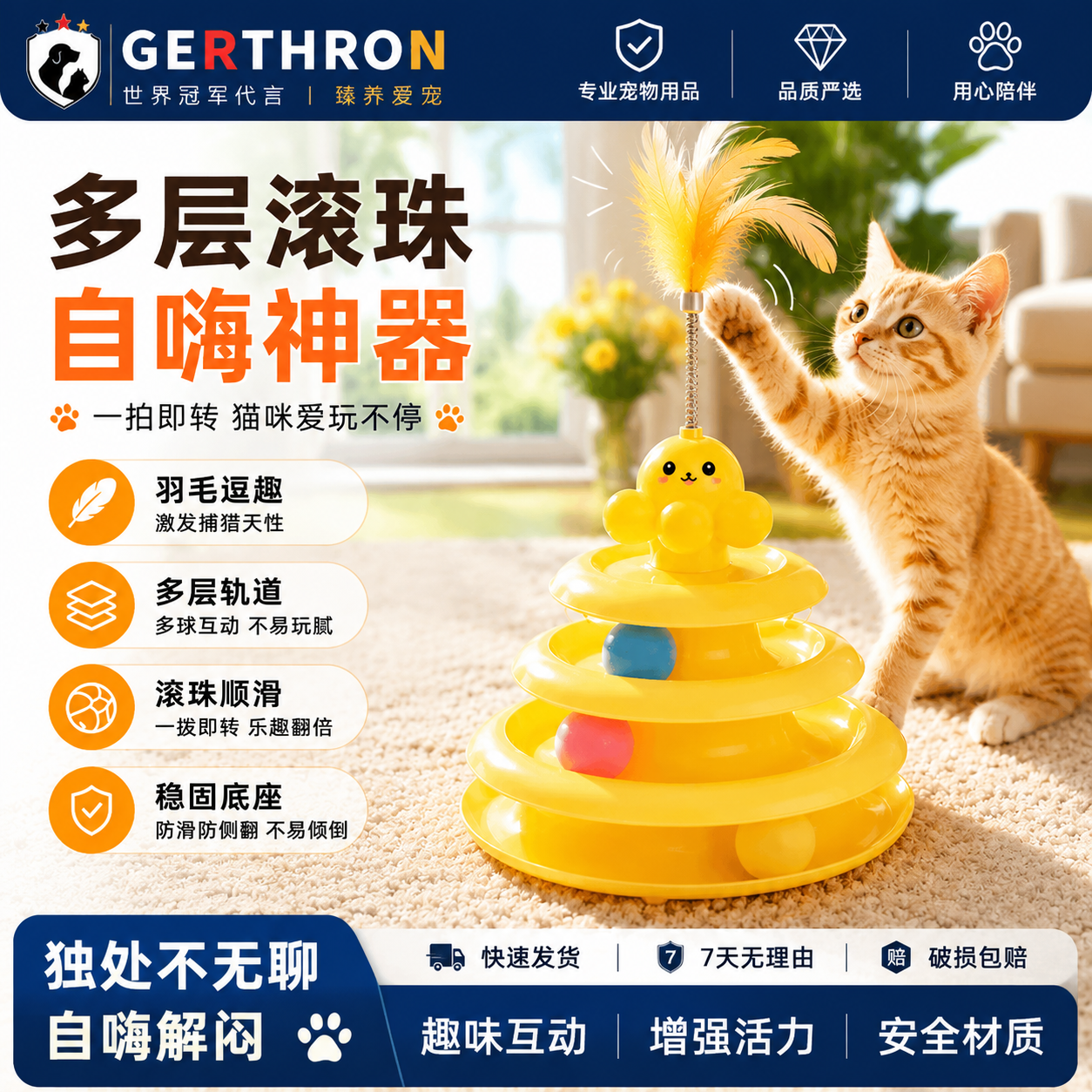 GERTHRON猫转盘猫咪玩具羽毛轨道球小猫自嗨解闷神器自动逗猫棒幼猫专用 黄色款猫转盘逗猫棒一体 底部防滑   轻松征服大力喵
