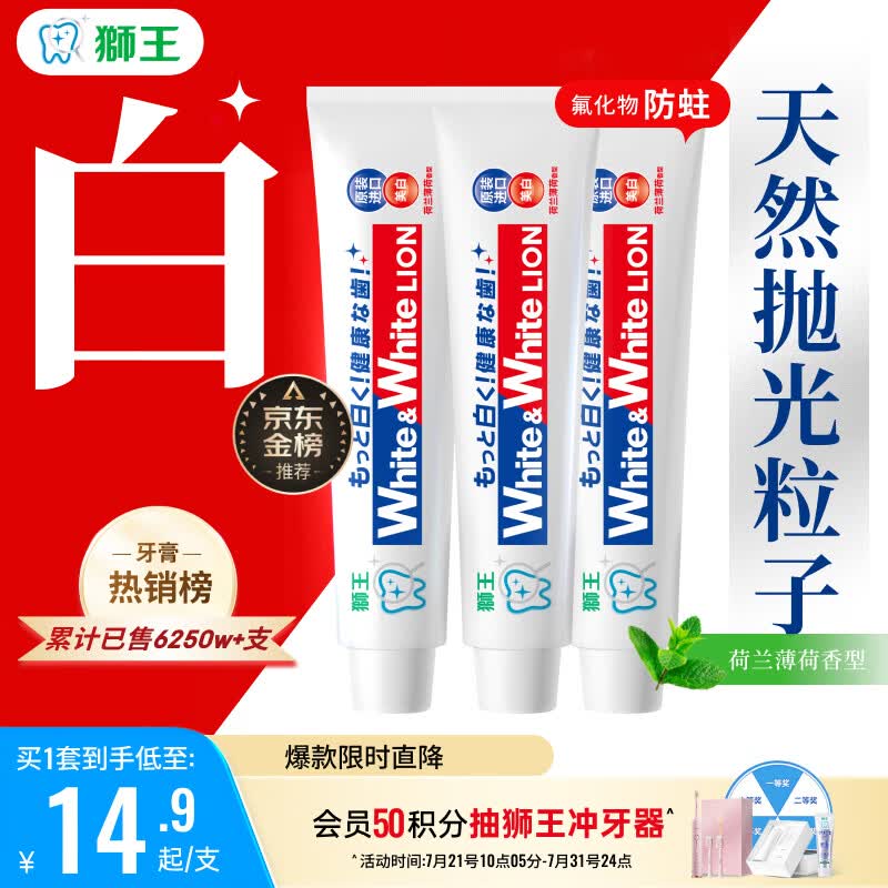 狮王(lion)Whitewhite进口美白牙膏荷兰薄荷150g*3大白新老包装随机发